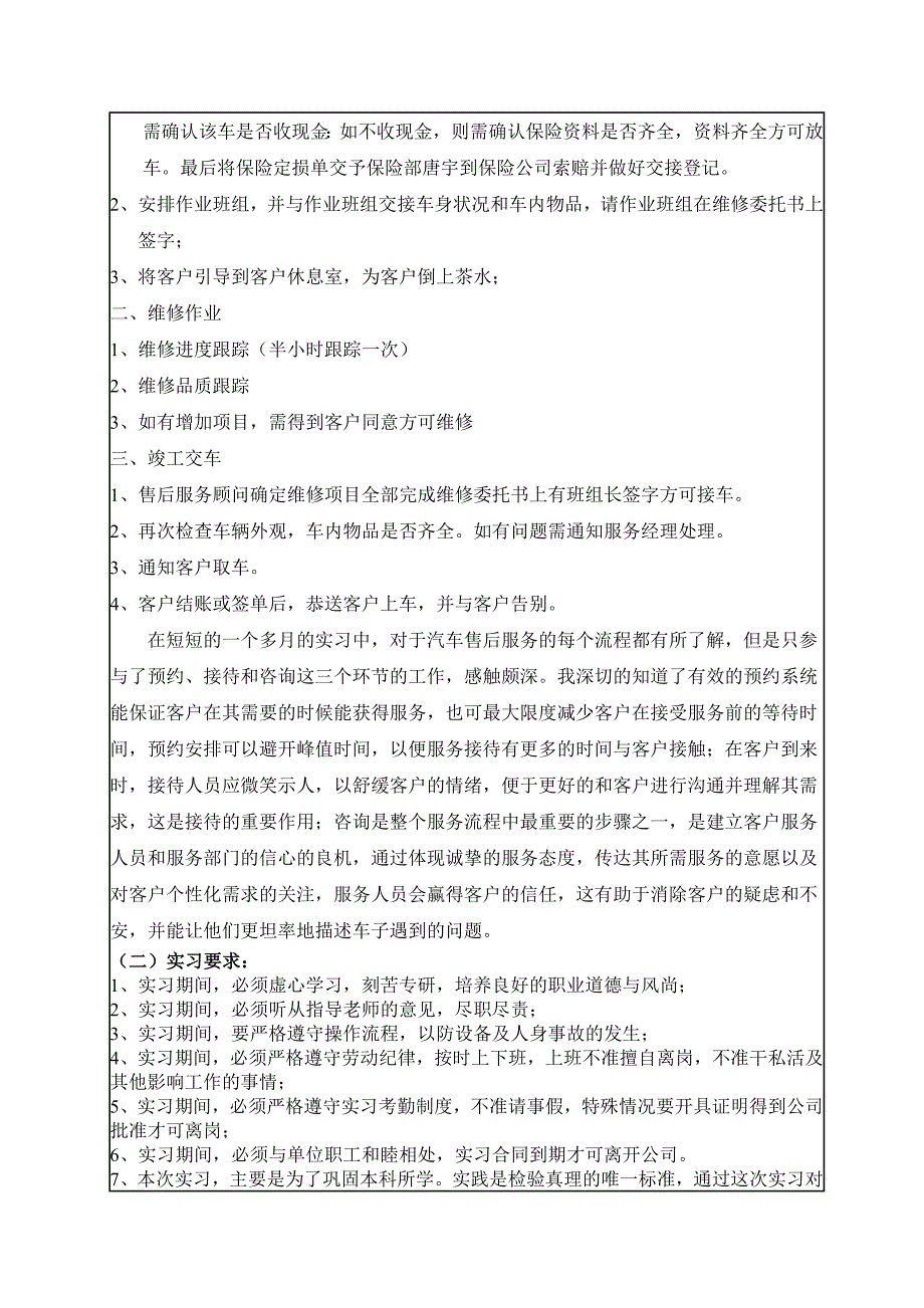 交通运输专业毕业实习报告.doc_第3页