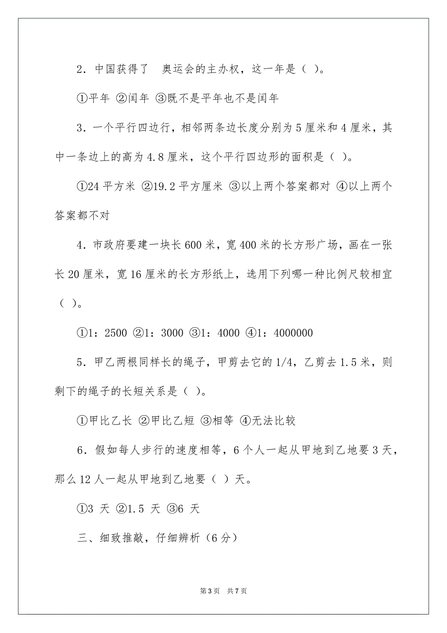 小升初数学入学模拟测试卷_第3页