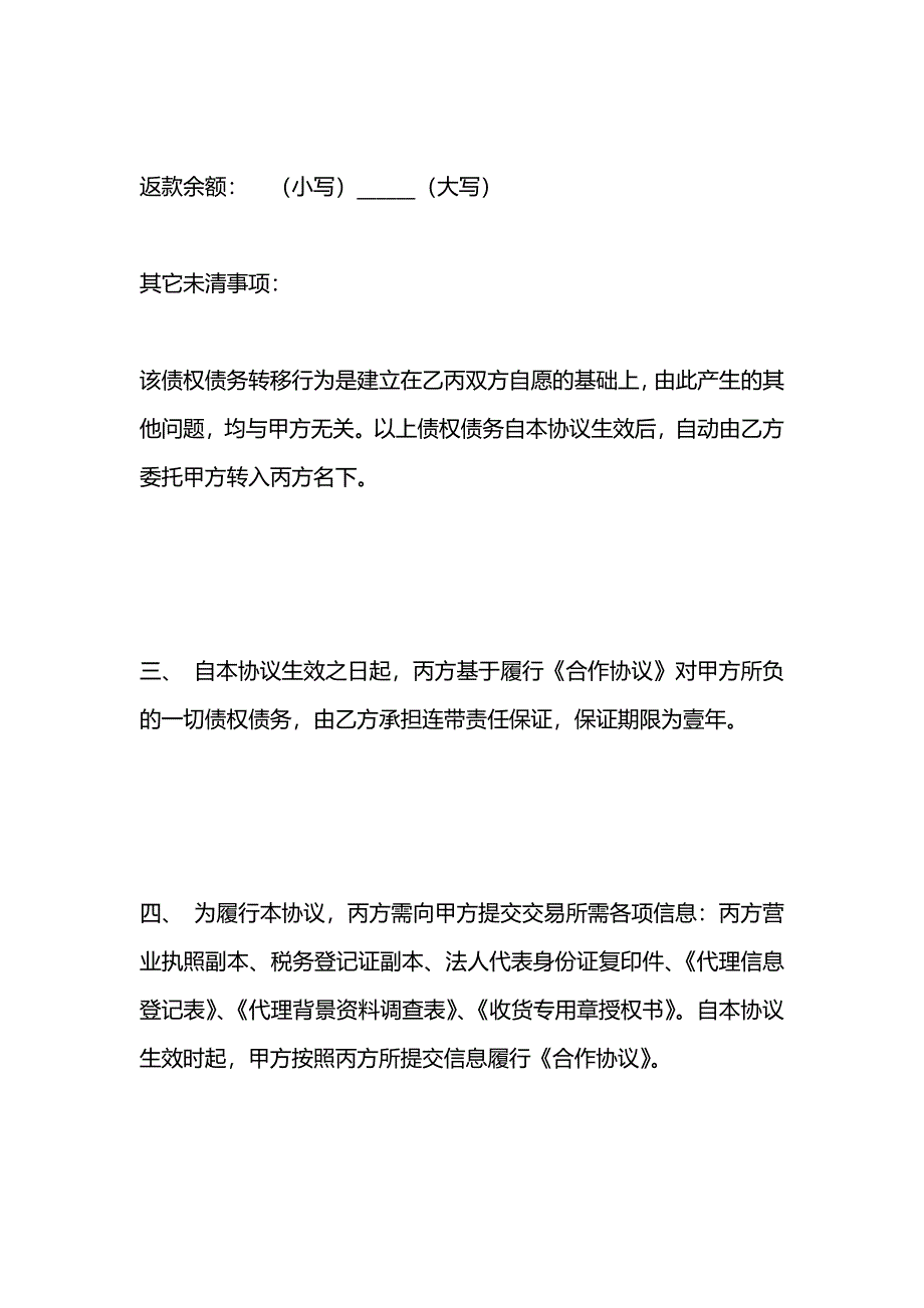 手机合作协议主体变更协议_第2页