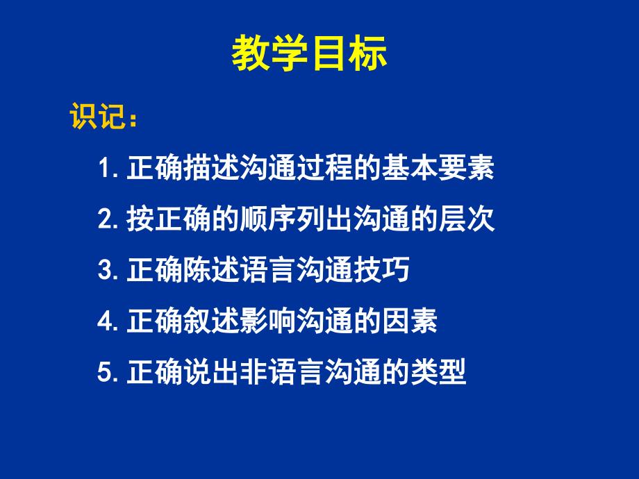 护理工作中的非语言沟通.ppt_第3页