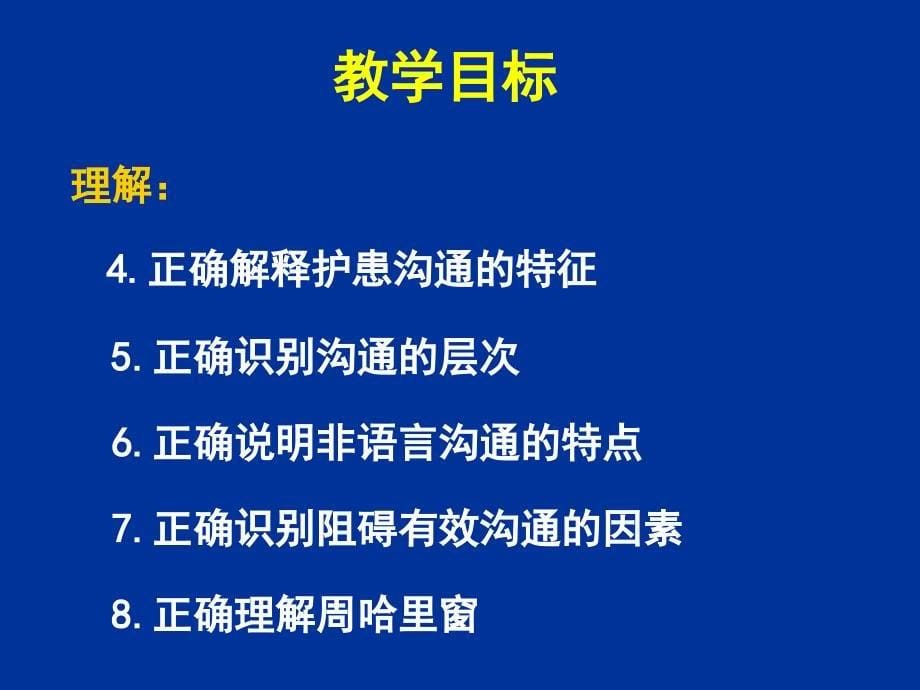 护理工作中的非语言沟通.ppt_第5页