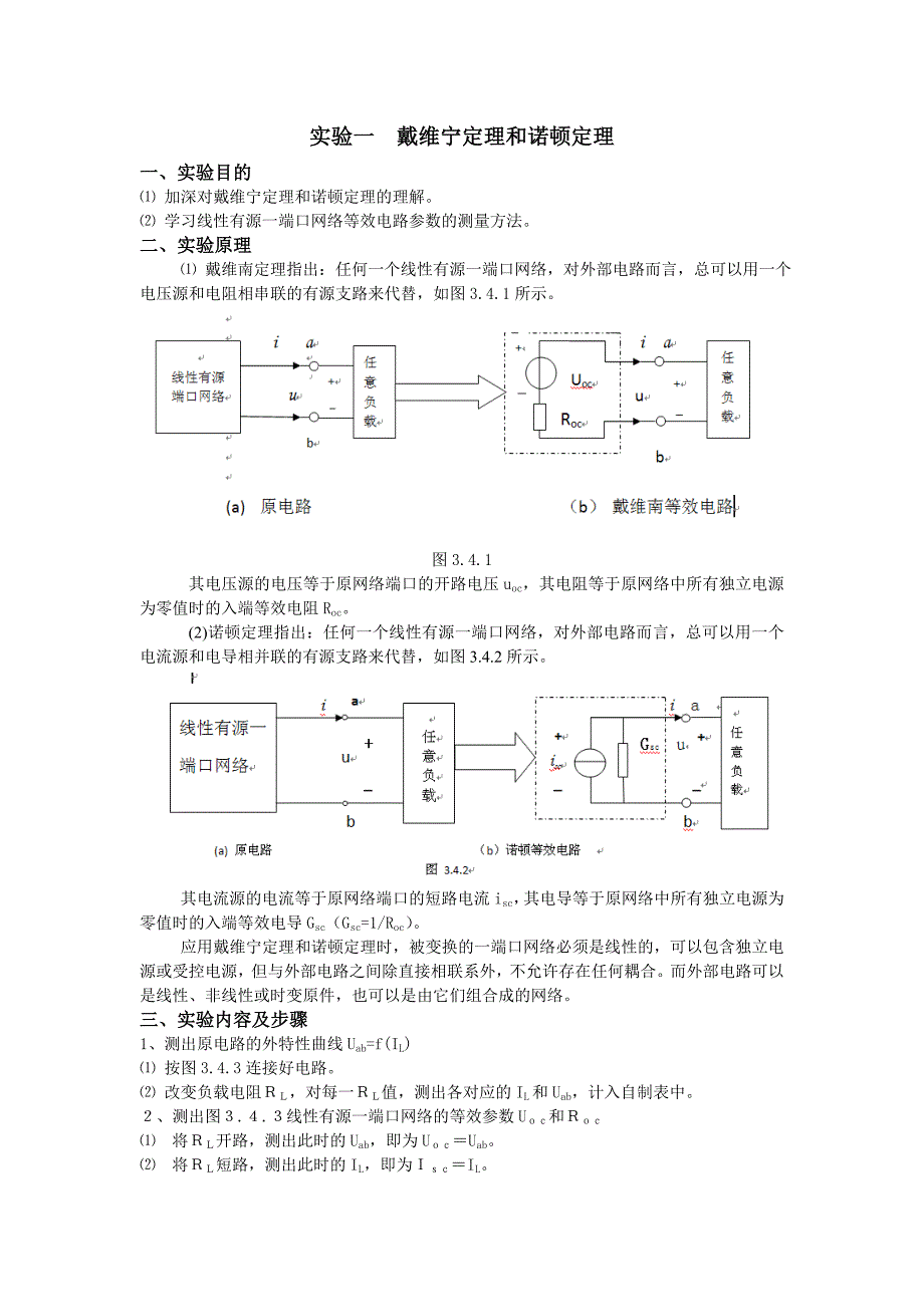 工学计算机电路电子学实验讲义_第1页