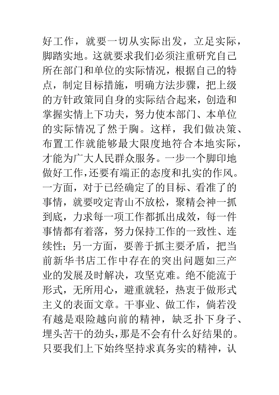 关于爱岗敬业的体会新华书店.docx_第3页