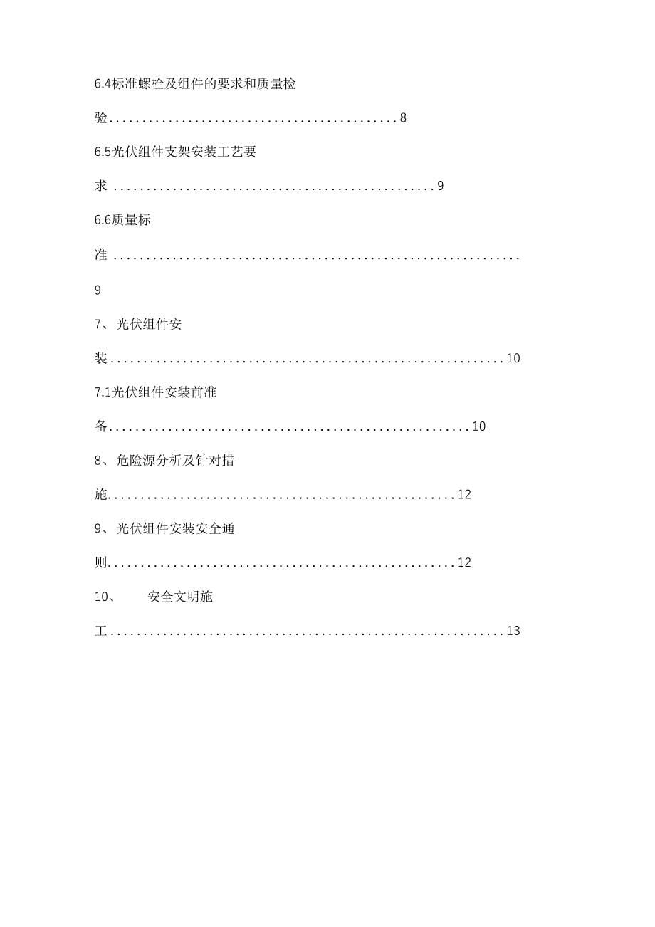 光伏组件支架及太阳能板安装施工设计方案_第5页