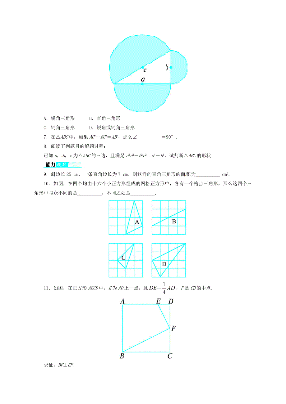 八年级数学下册18.2勾股定理的逆定理课后拓展练习沪科版_第2页