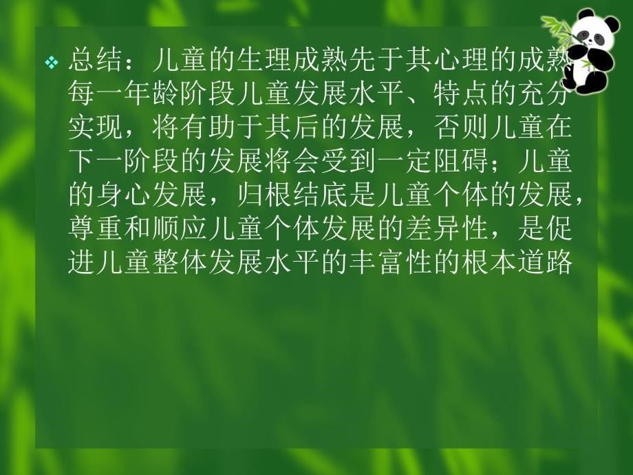 幼儿第一章保教知识能力课件_第5页