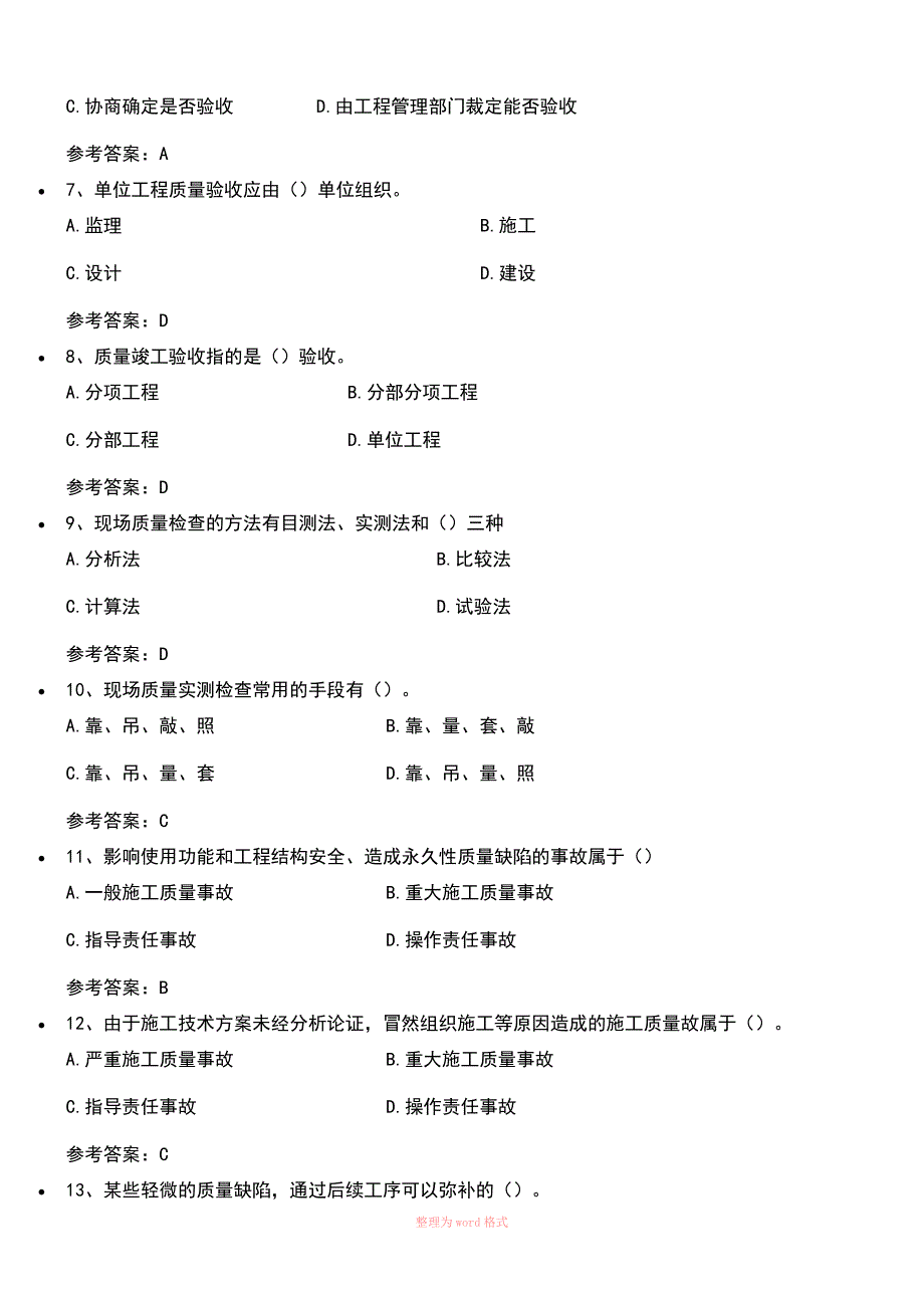 工程质量管理-2016自考答案_第2页