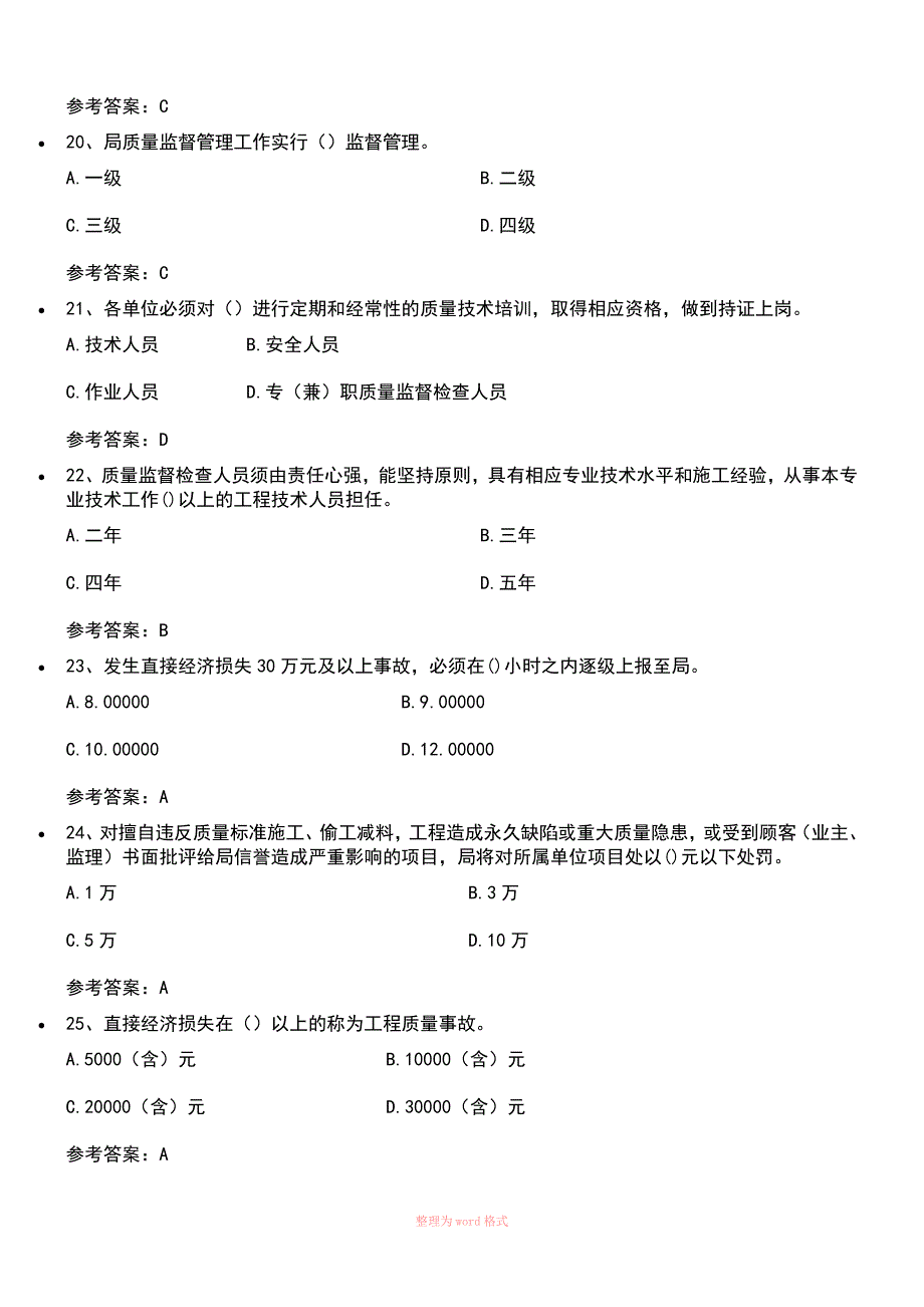 工程质量管理-2016自考答案_第4页