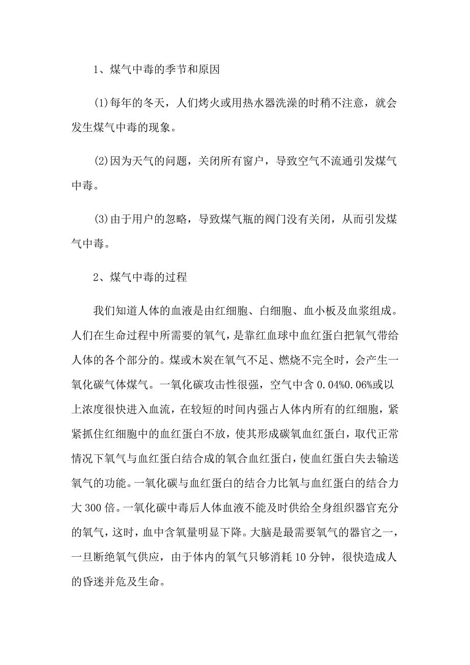 【可编辑】2023年中班安全预防一氧化碳中毒教案_第2页