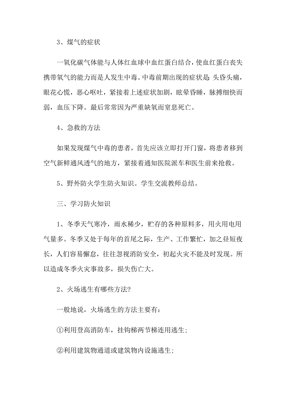 【可编辑】2023年中班安全预防一氧化碳中毒教案_第3页