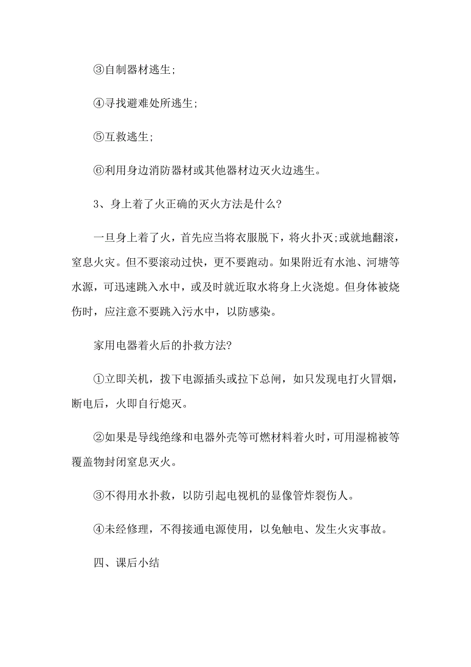 【可编辑】2023年中班安全预防一氧化碳中毒教案_第4页