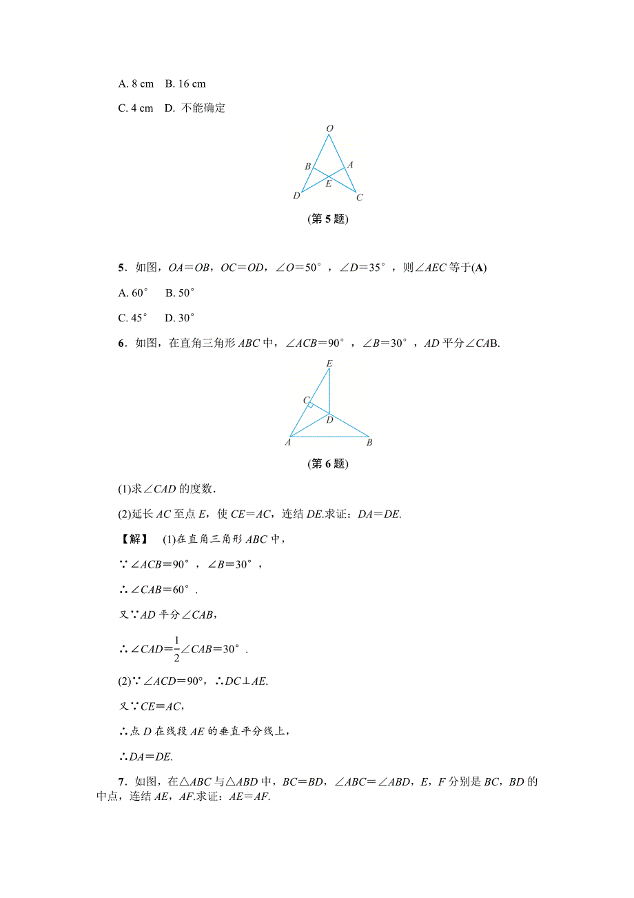 最新 浙教版八年级数学上册基础训练：1.5三角形全等的判定二_第2页