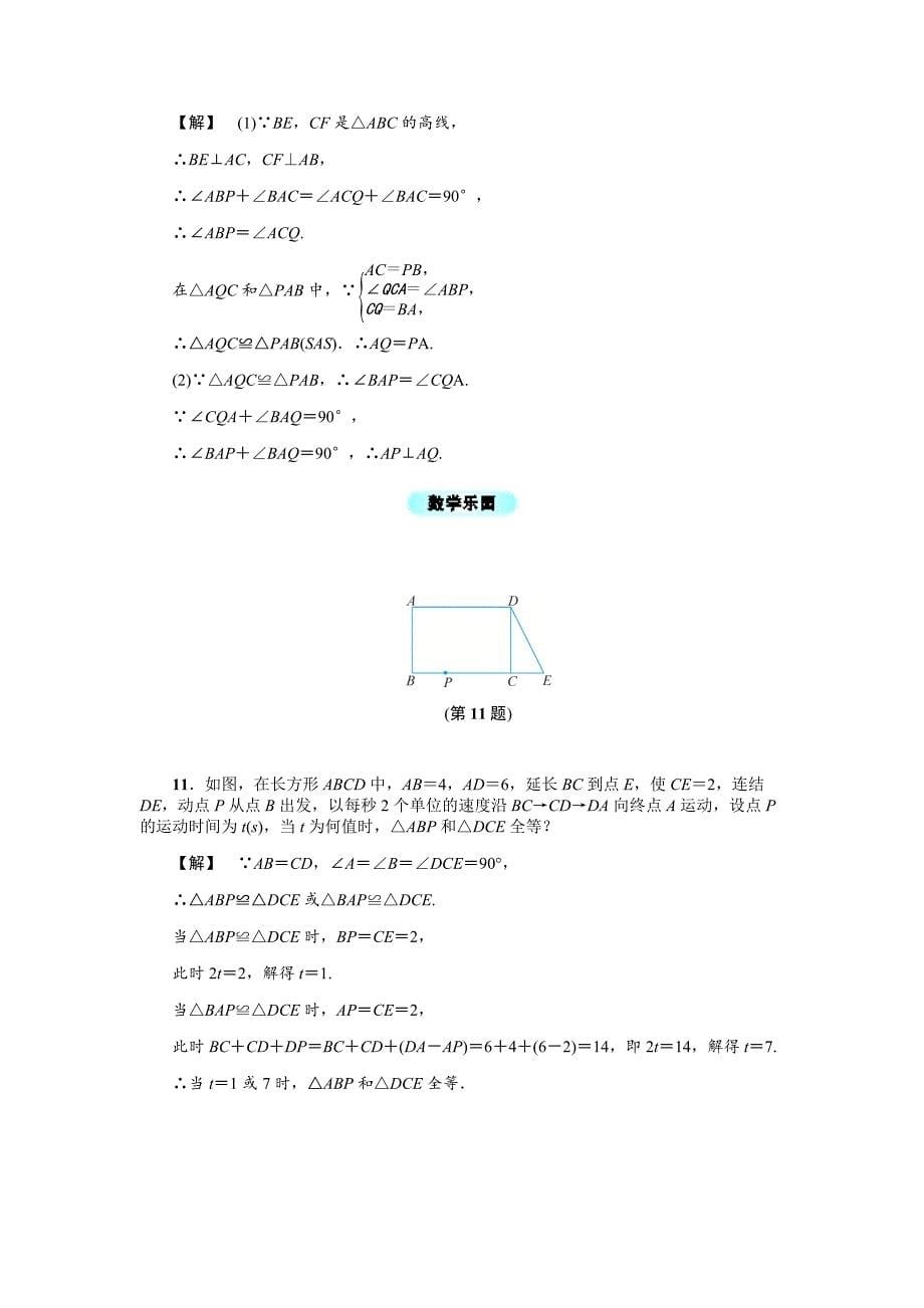 最新 浙教版八年级数学上册基础训练：1.5三角形全等的判定二_第5页