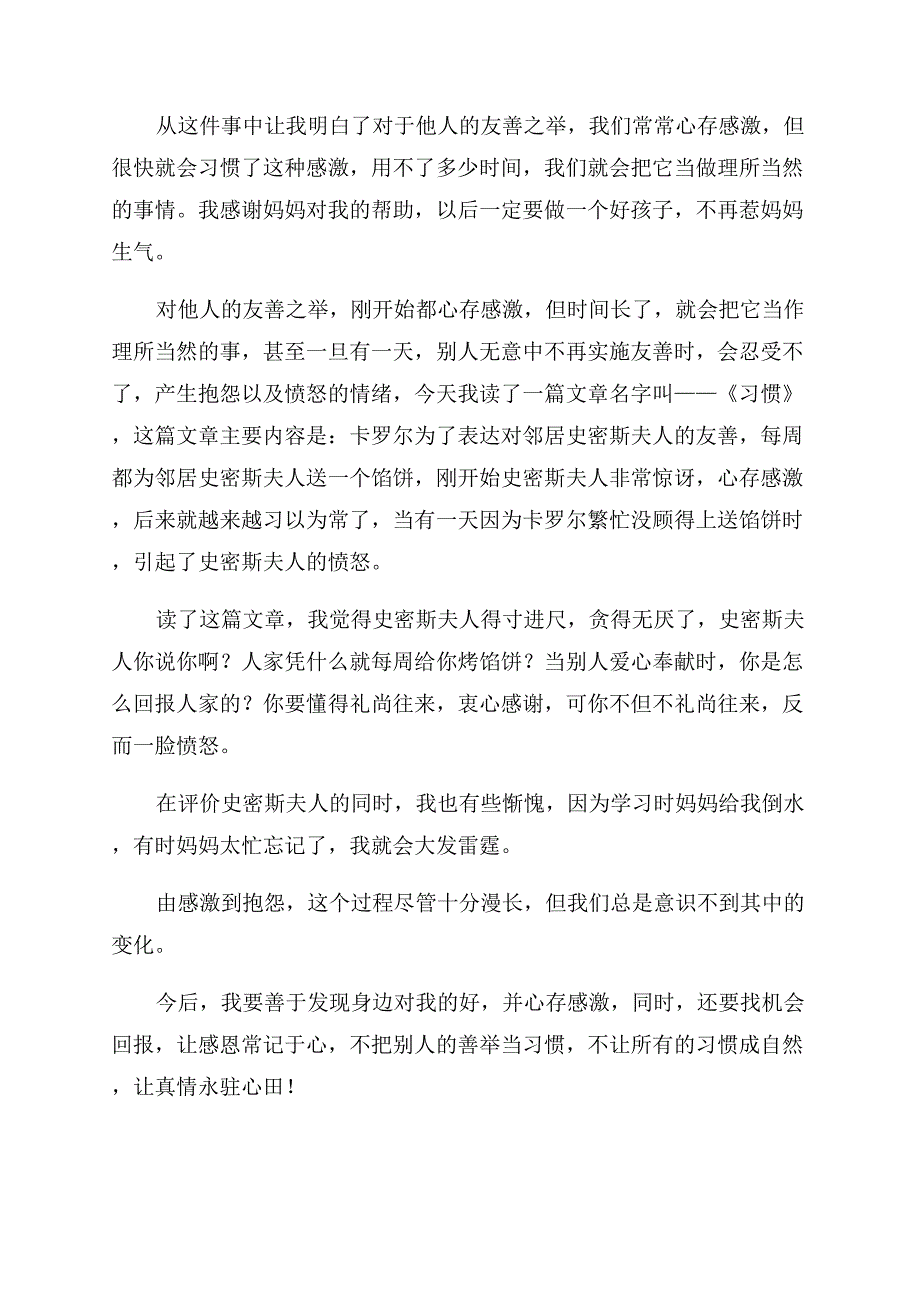 《习惯》读后感.docx_第4页