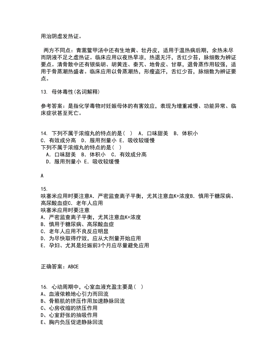 吉林大学21秋《药物毒理学》平时作业一参考答案64_第4页