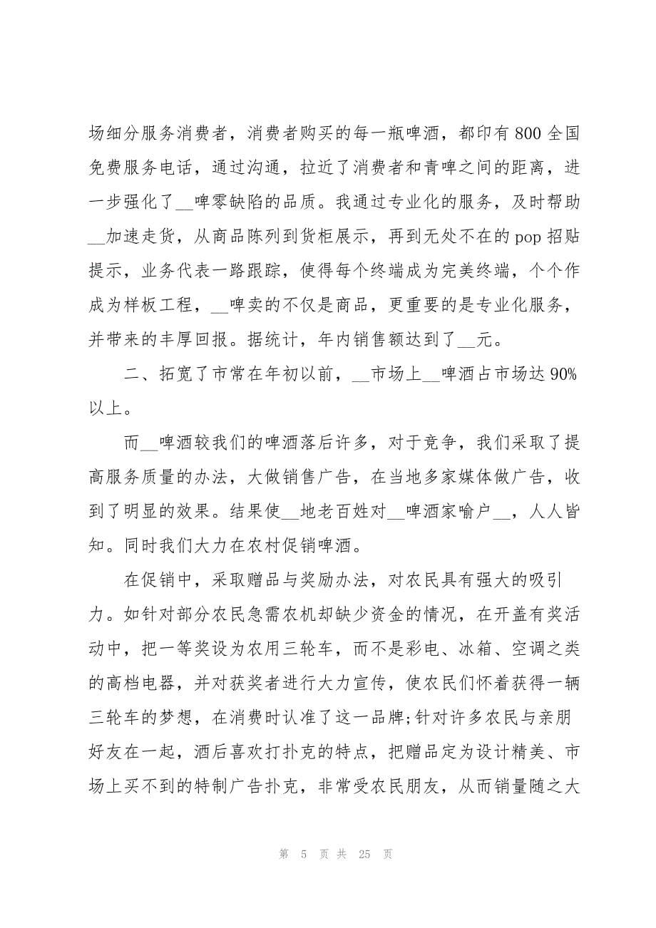 2022销售部门述职报告(范文9篇).docx_第5页