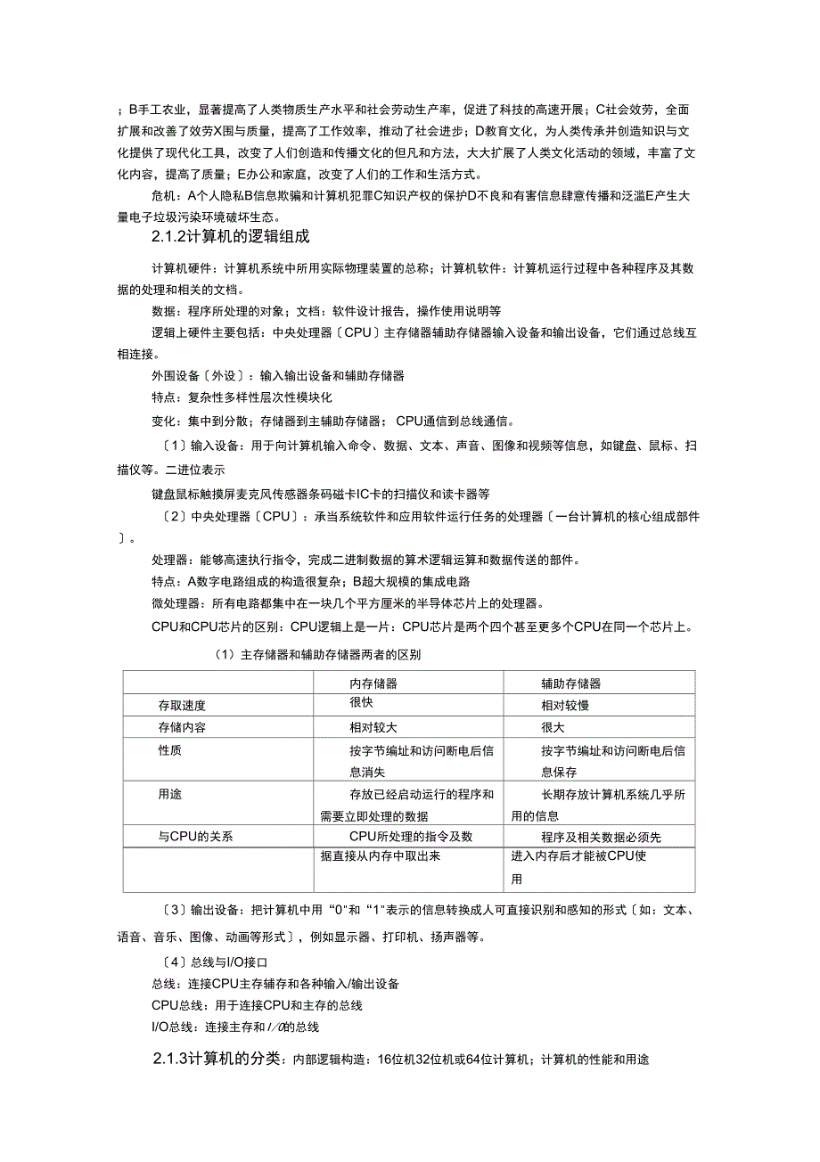 计算机理论基础整理_第3页