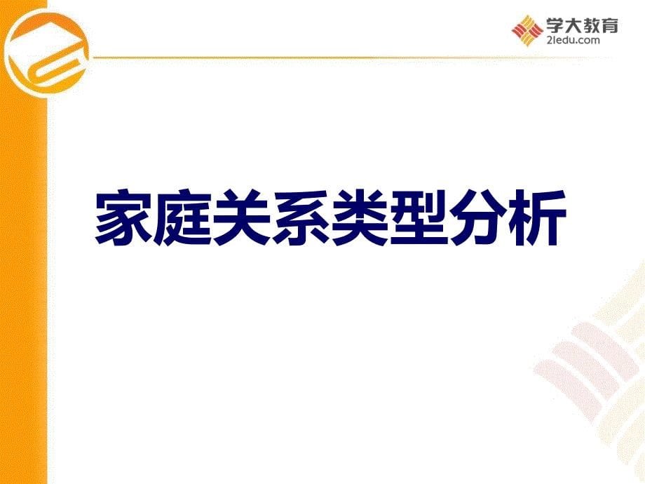 客户类型分类及应对策略课件_第5页