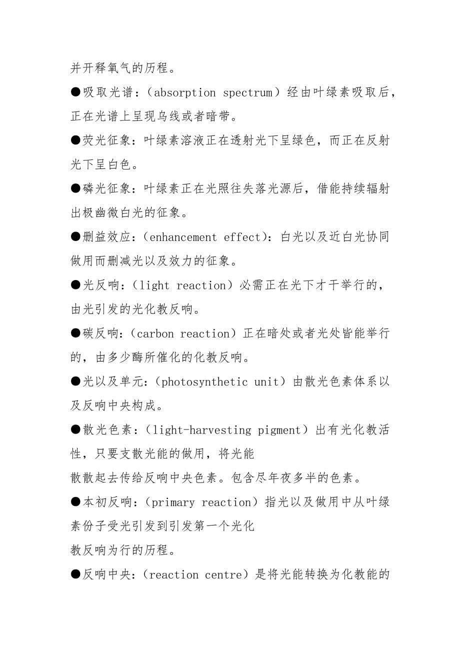 植物生理学课后习题答案.docx_第5页