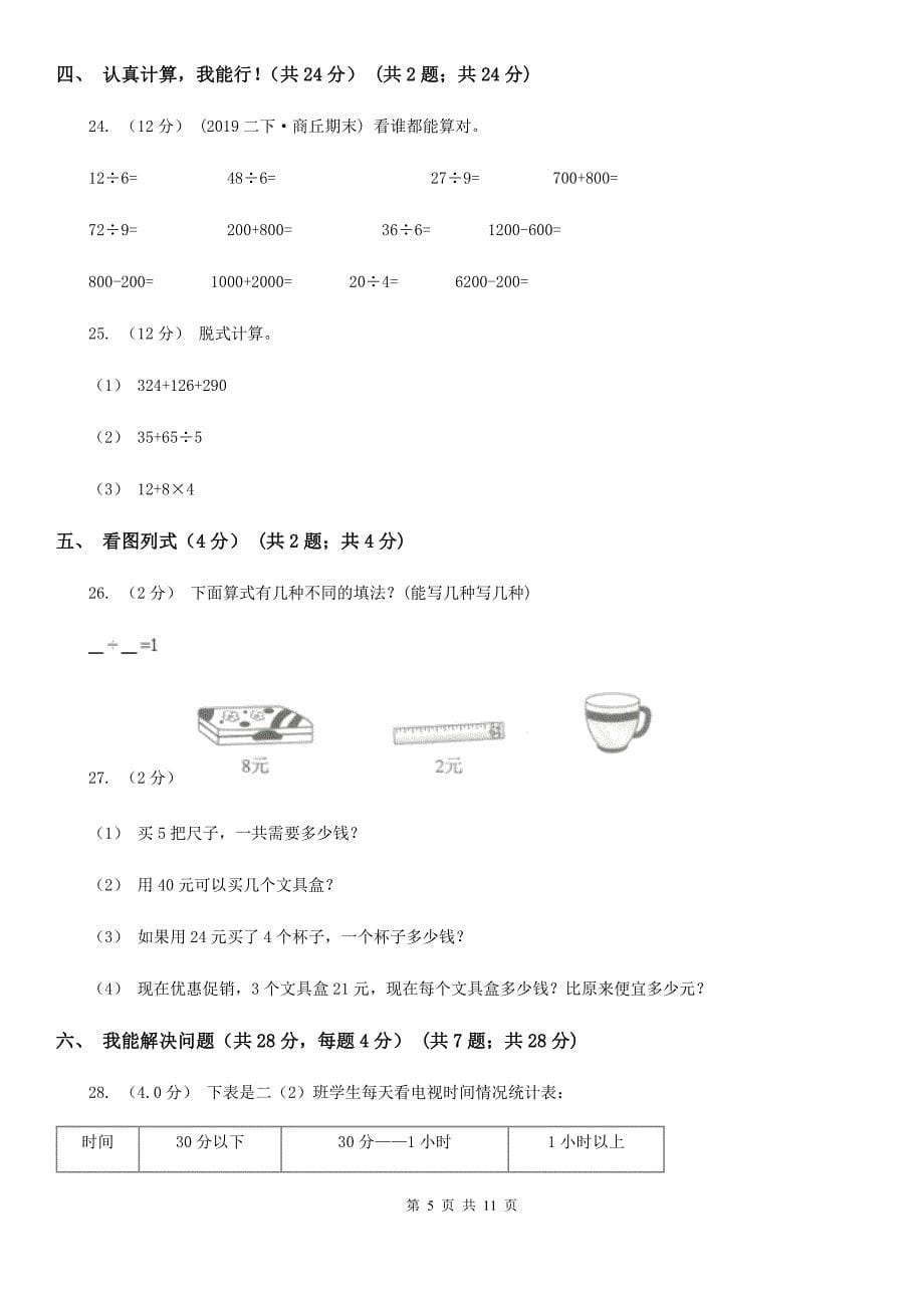 江苏省无锡市2020年二年级下册数学期中试卷C卷_第5页
