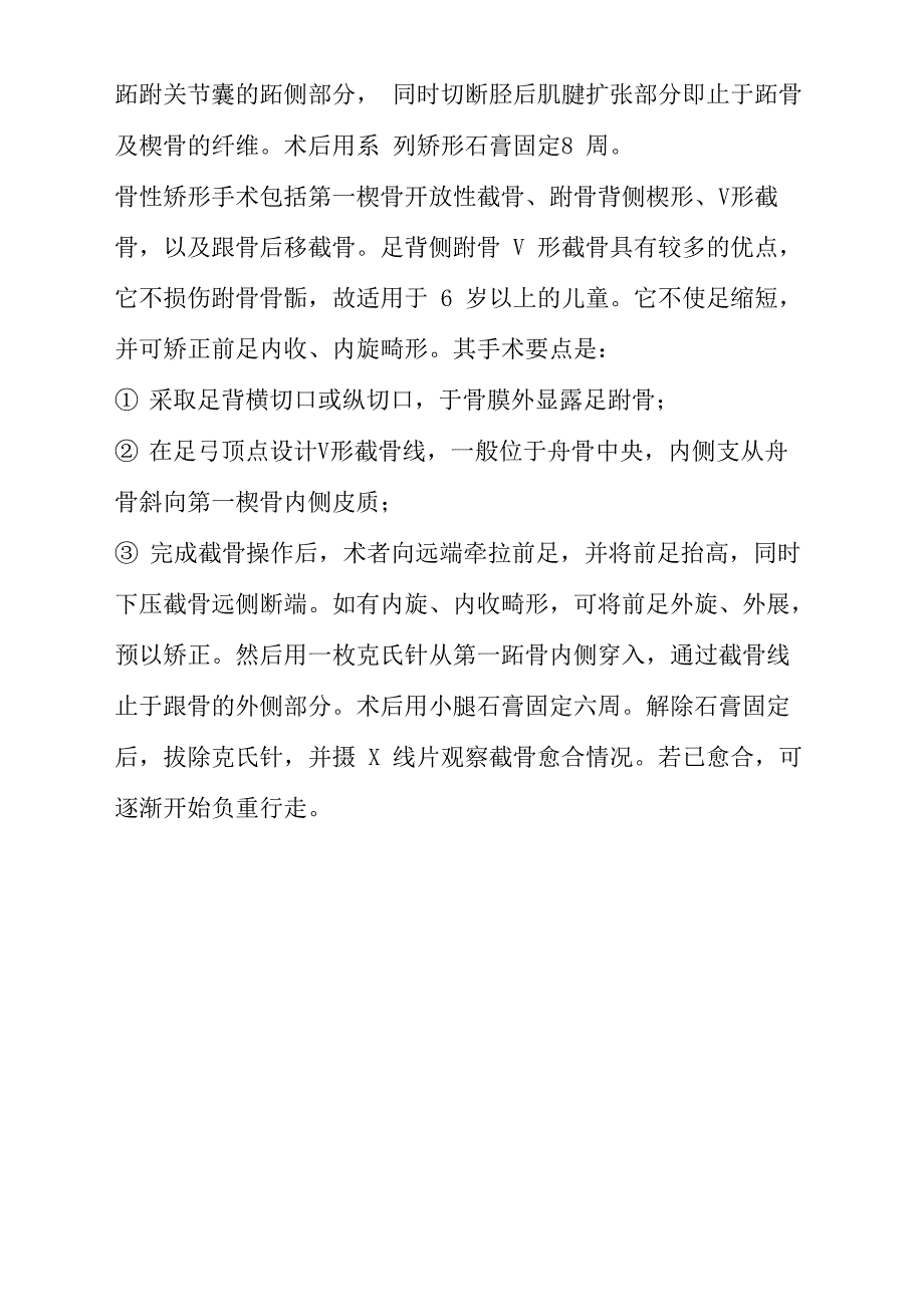 高弓足的治疗_第2页