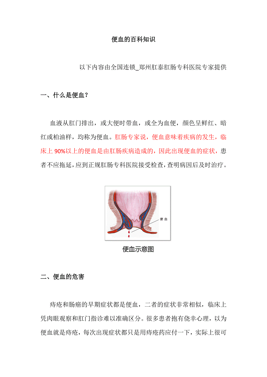 便血的百科知识.docx_第1页