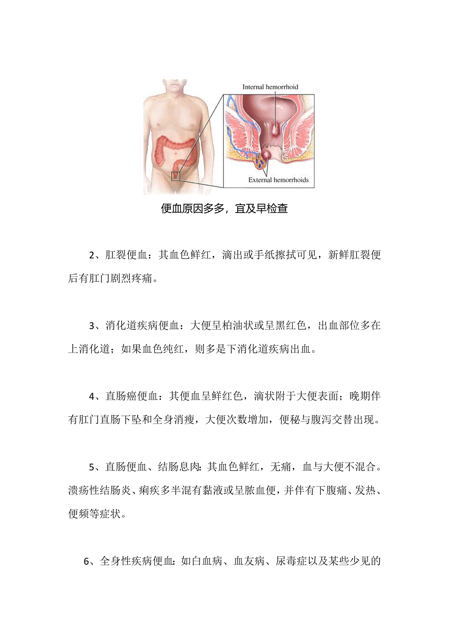 便血的百科知识.docx_第3页