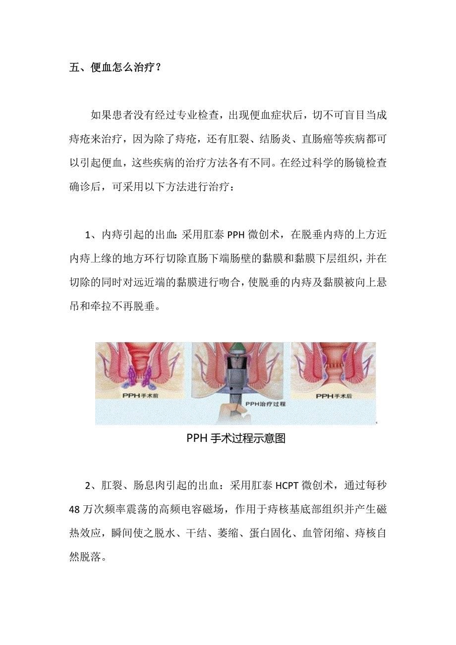 便血的百科知识.docx_第5页