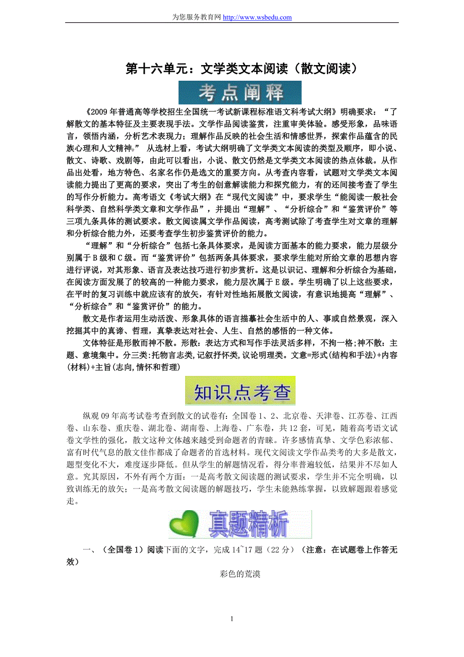 第十六单元文学类文本阅读(散文阅读).doc_第1页