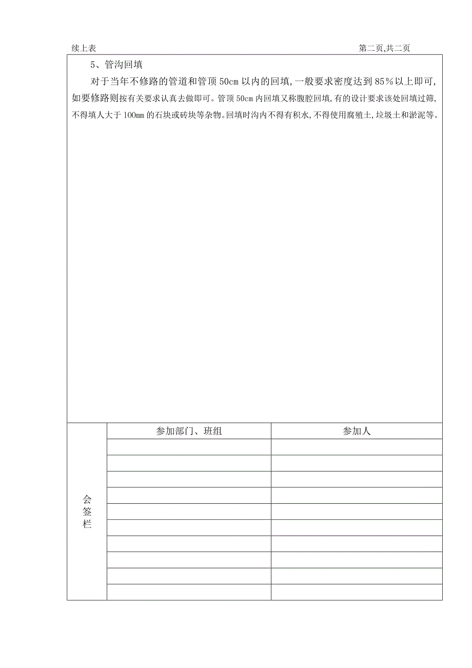 市政基础设施工程排水施工技术交底(word)_第2页