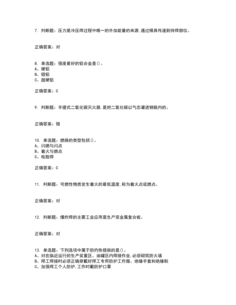 压力焊作业安全生产考试内容及考试题满分答案2_第2页