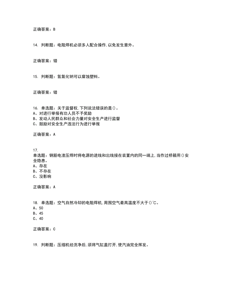 压力焊作业安全生产考试内容及考试题满分答案2_第3页