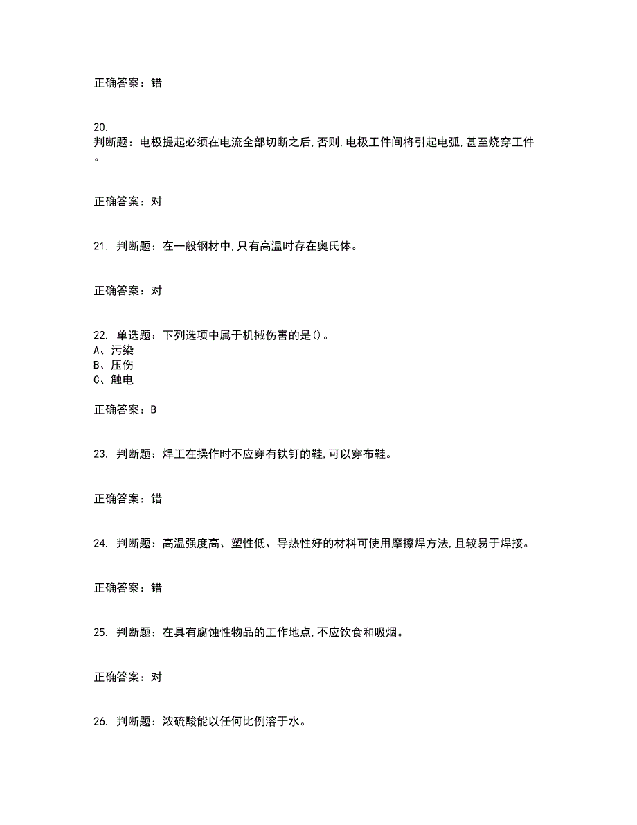 压力焊作业安全生产考试内容及考试题满分答案2_第4页