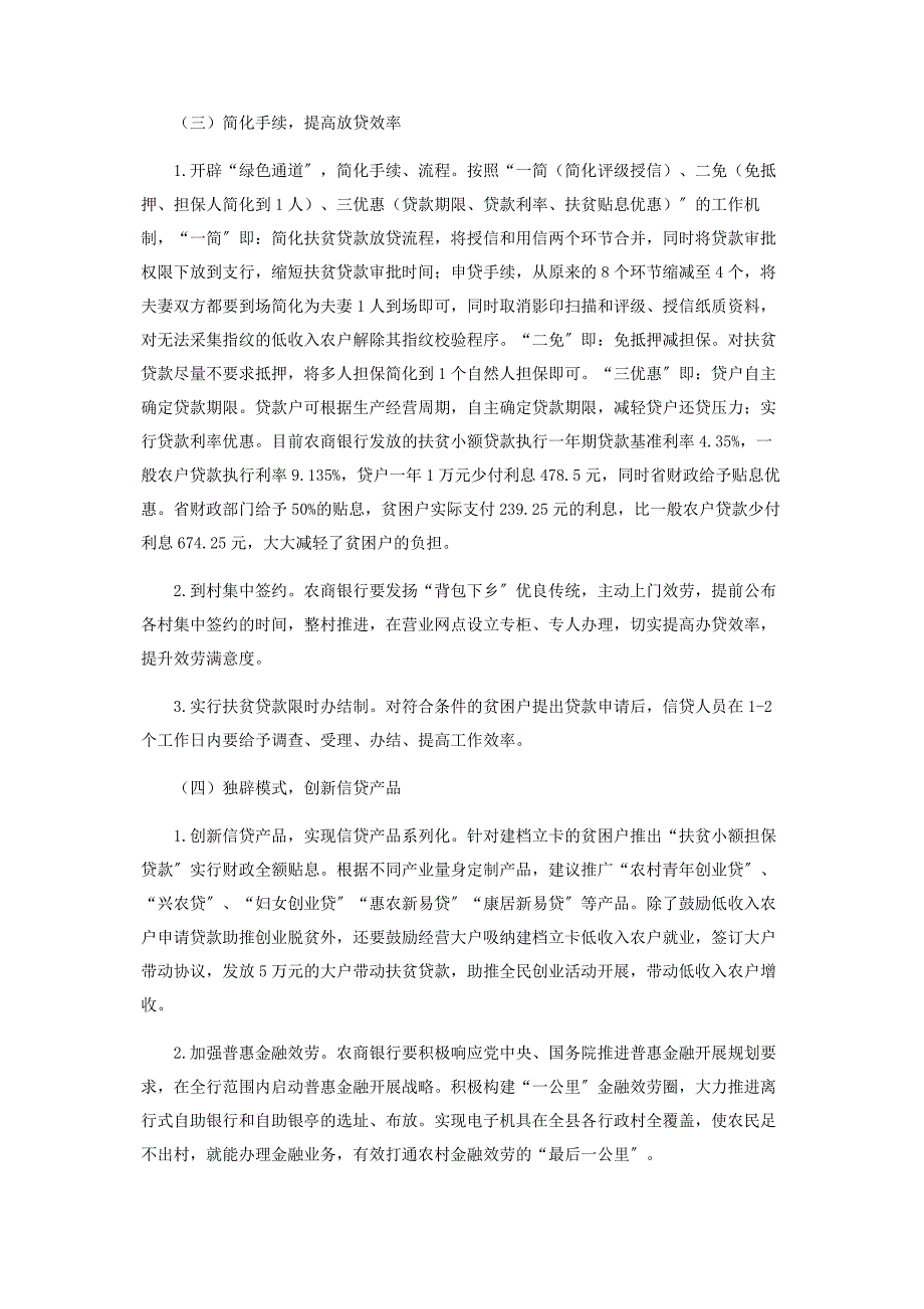 2022年对县域农商银行金融精准扶贫思考新编.docx_第2页