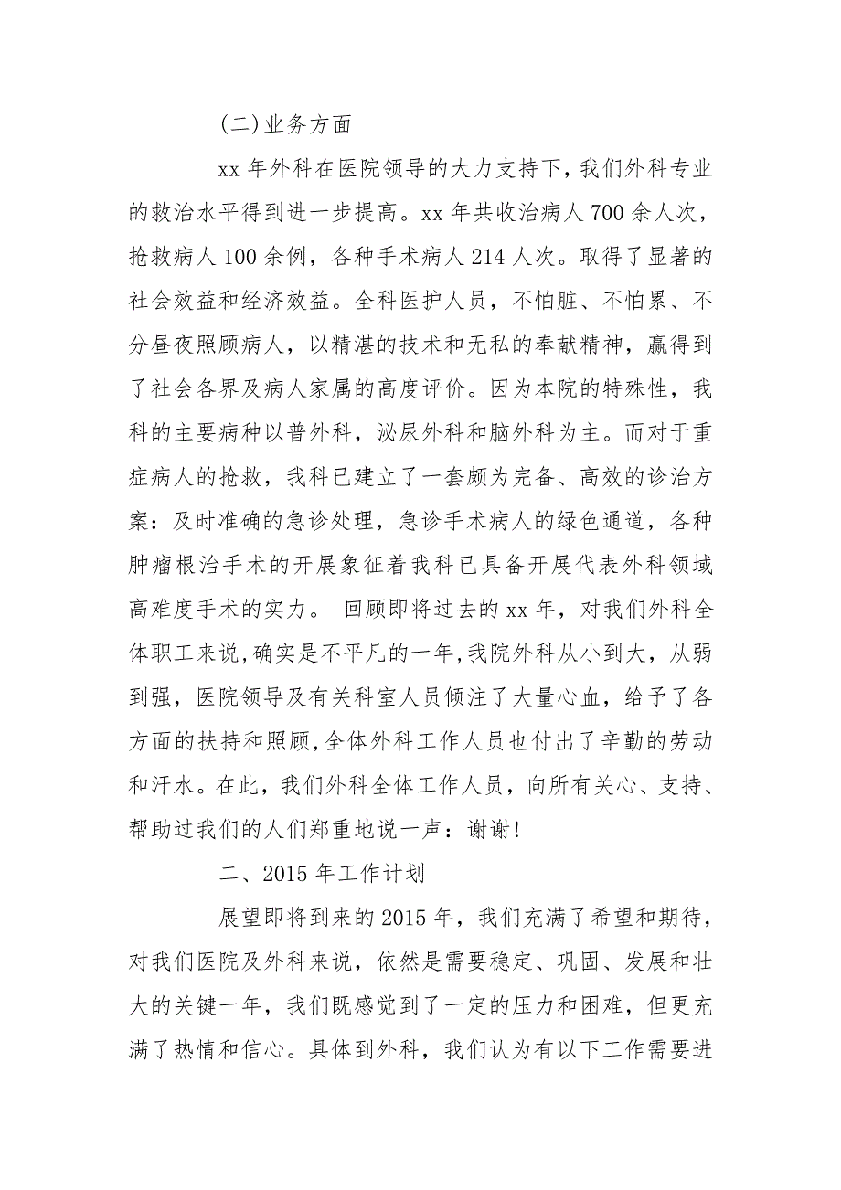 2020年外科年终个人工作总结开头_第2页