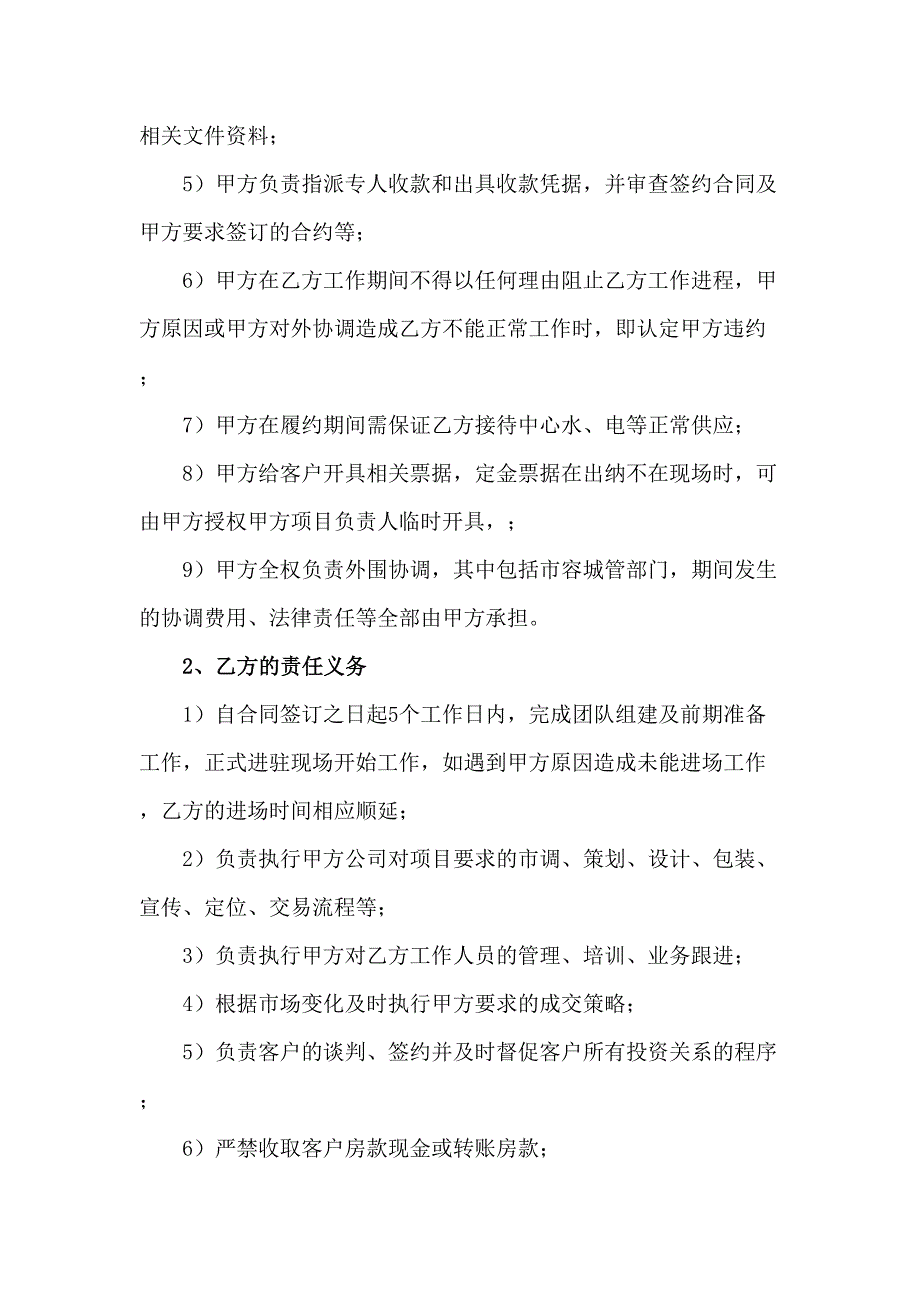 商业劳务代理合同.doc_第4页