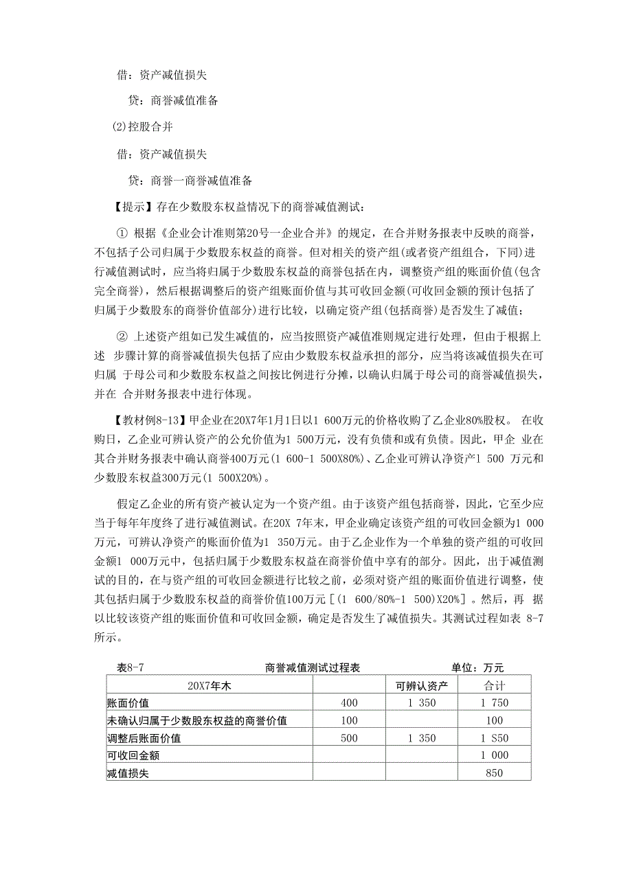 CPA《会计》学习笔记_第2页