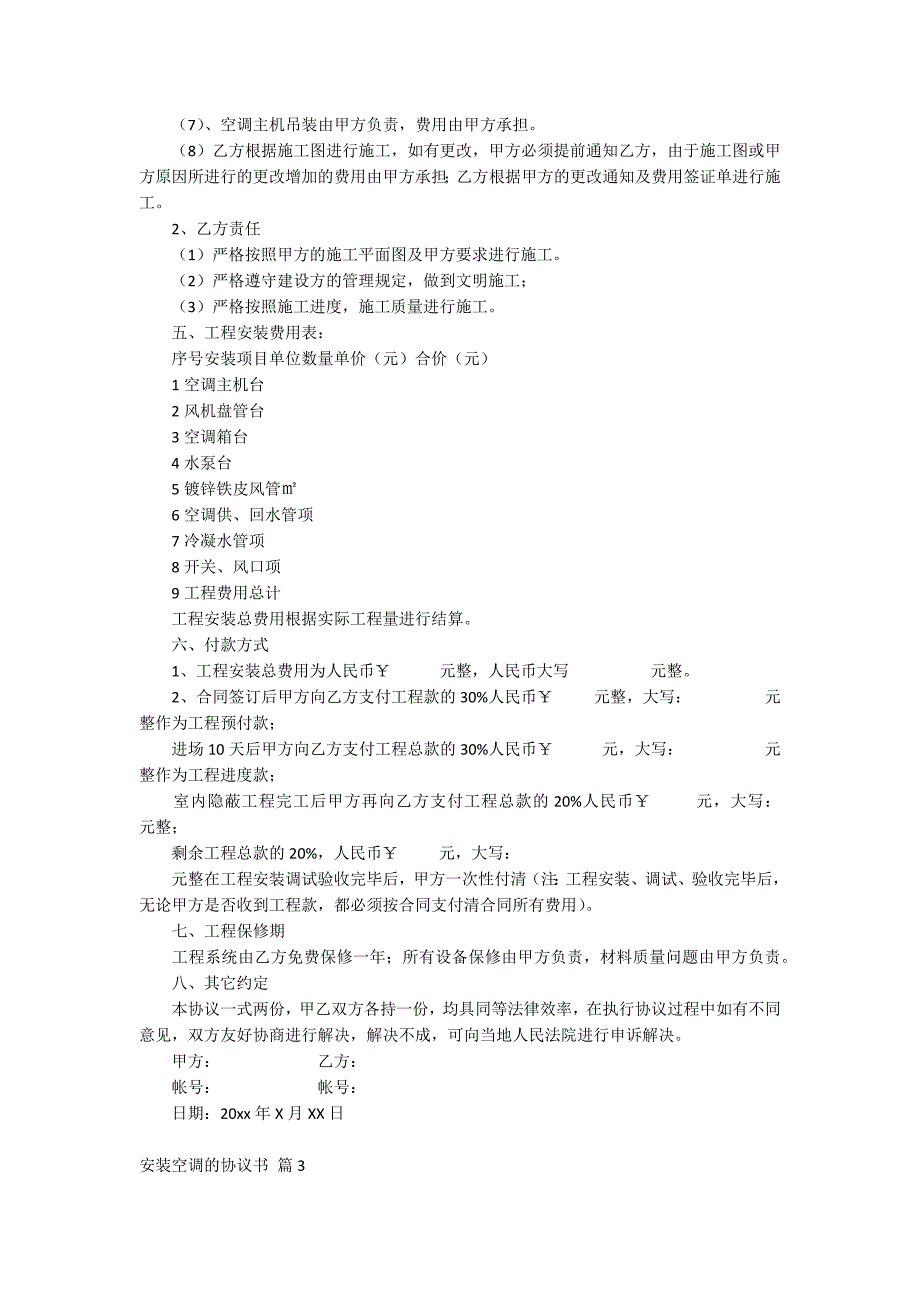 安装空调的协议书_第3页
