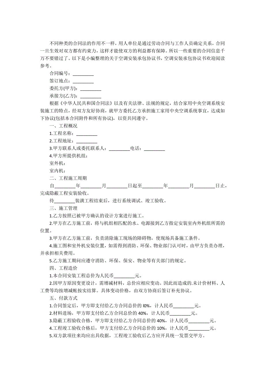 安装空调的协议书_第4页