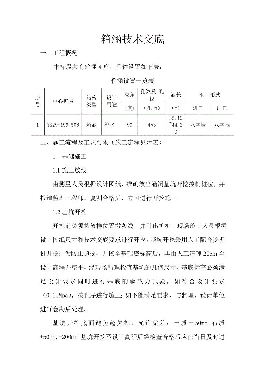 箱涵技术交底_第1页