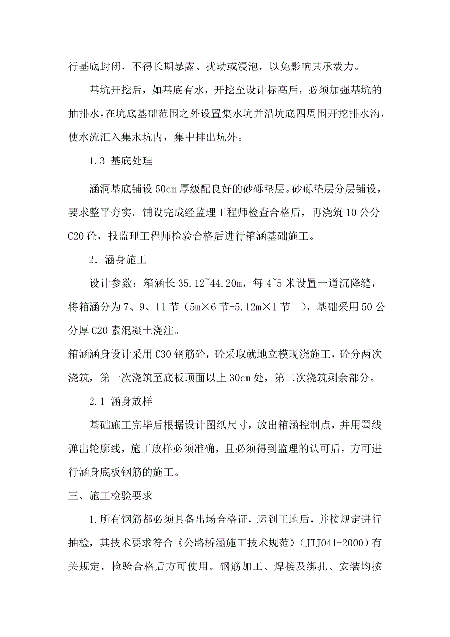 箱涵技术交底_第2页