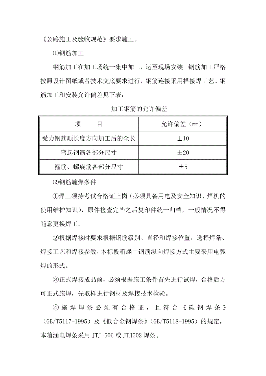 箱涵技术交底_第3页