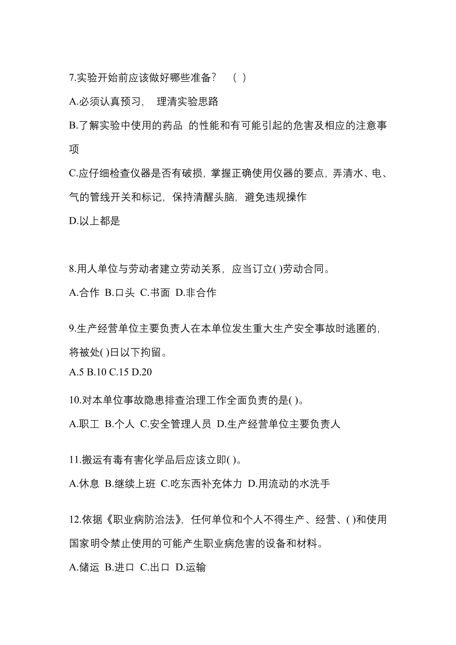 2023年度湖南安全生产月知识竞赛试题及答案.docx_第2页