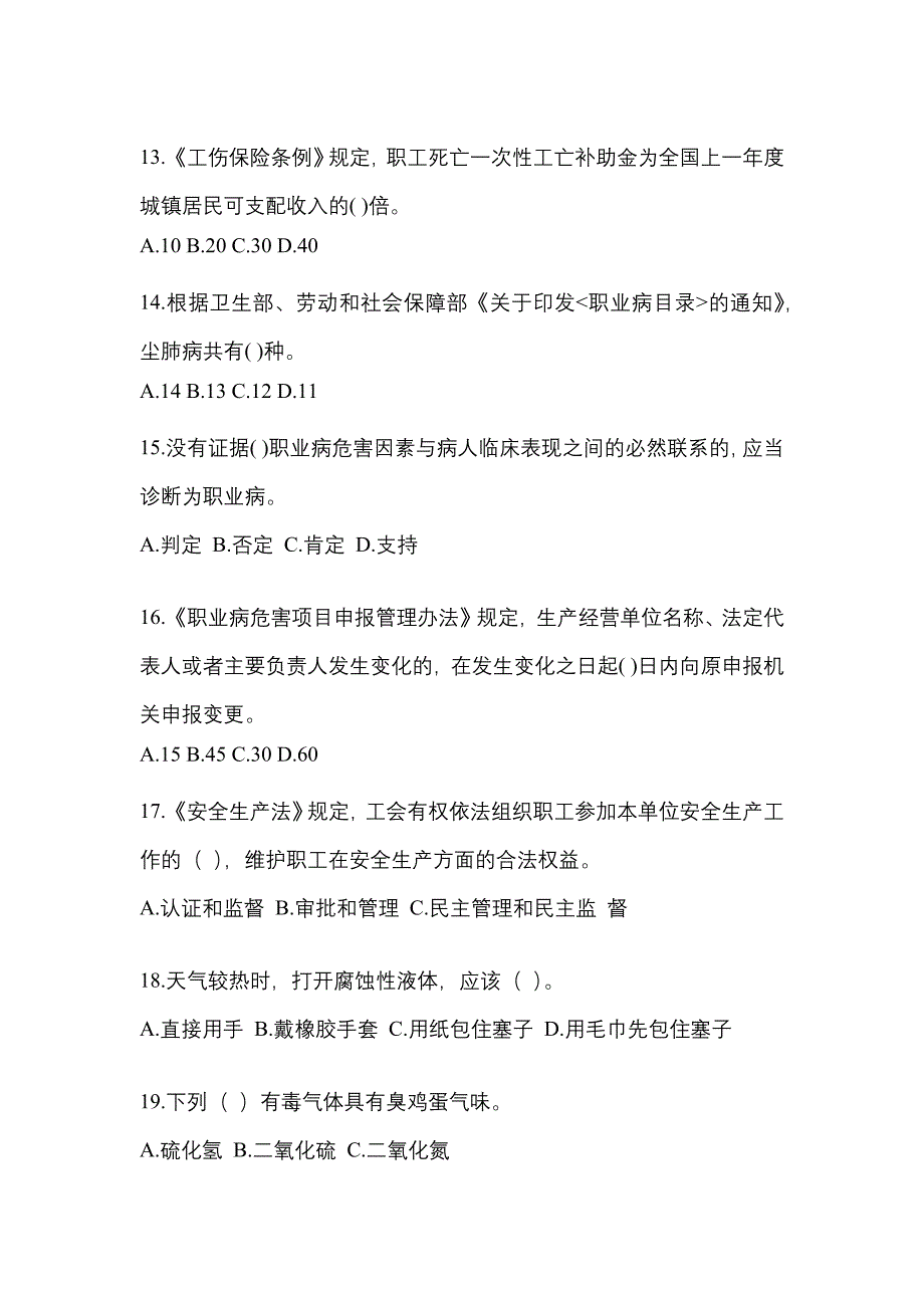 2023年度湖南安全生产月知识竞赛试题及答案.docx_第3页