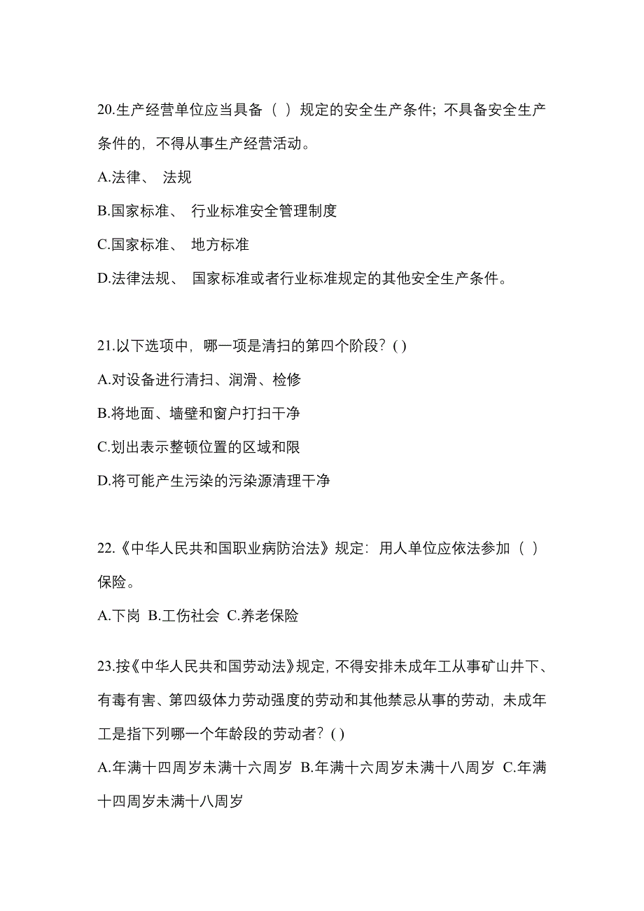 2023年度湖南安全生产月知识竞赛试题及答案.docx_第4页