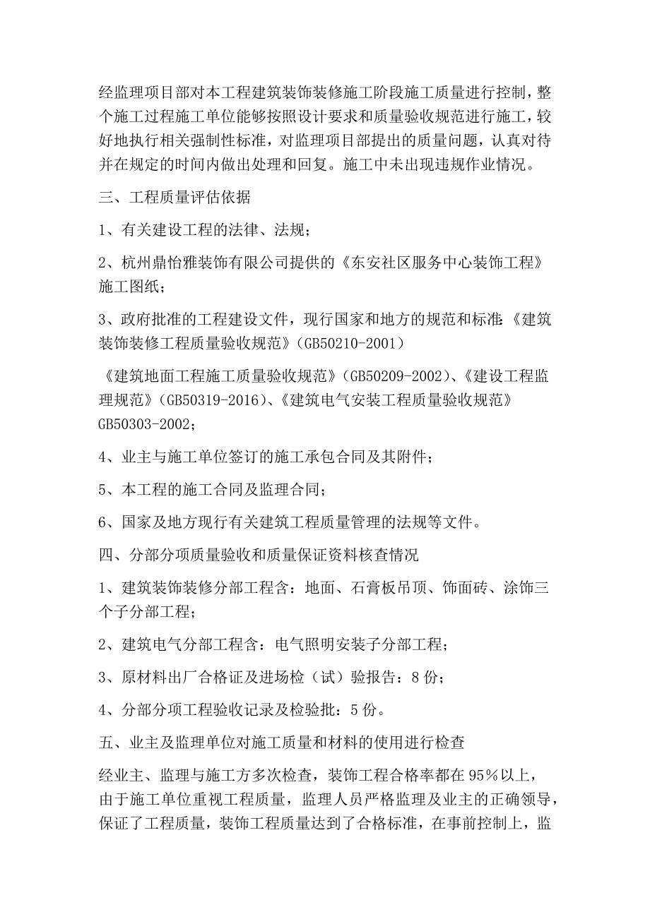 某社区服务中心装饰工程监理质量评估报告_第2页