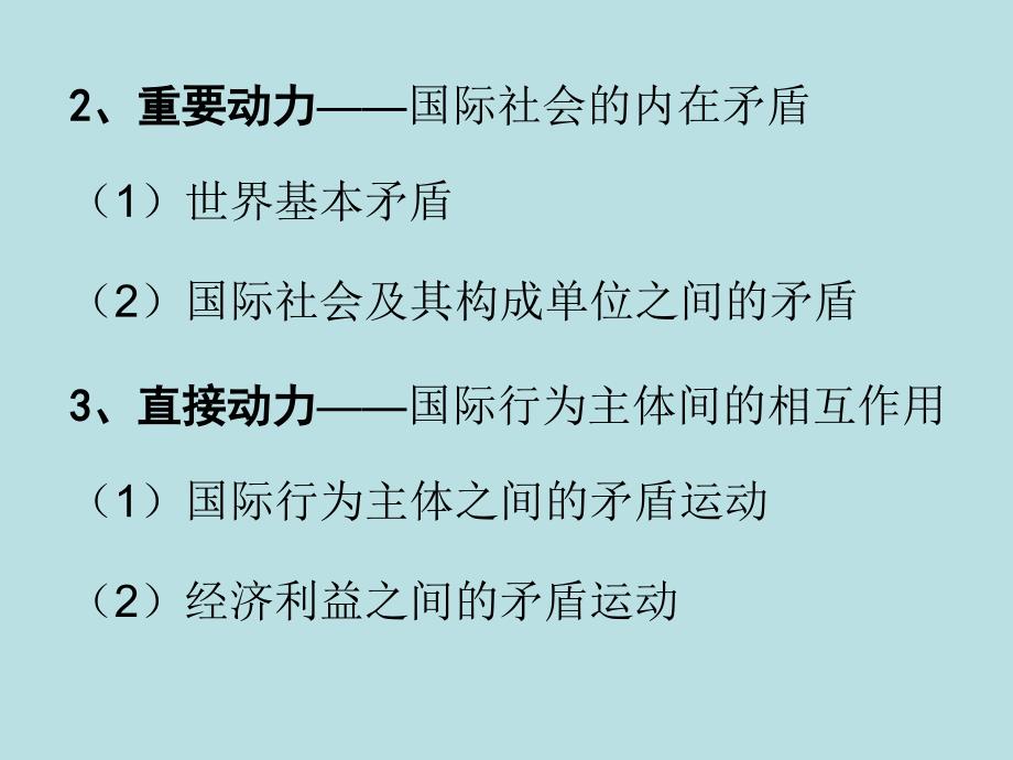 7、国际政治的基本动力_第3页