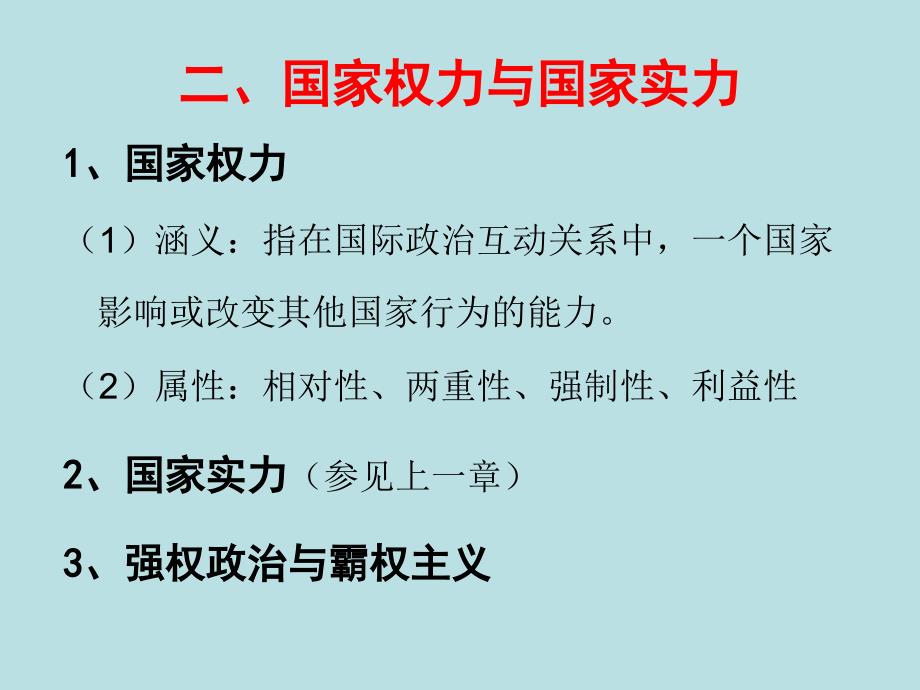 7、国际政治的基本动力_第4页