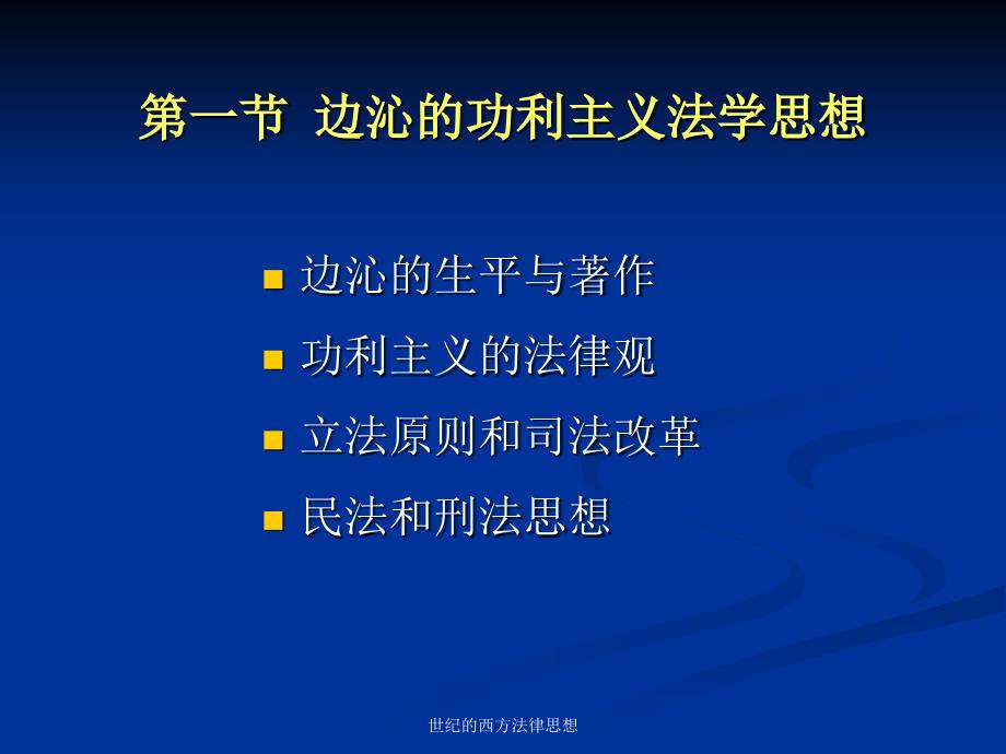 世纪的西方法律思想课件_第3页