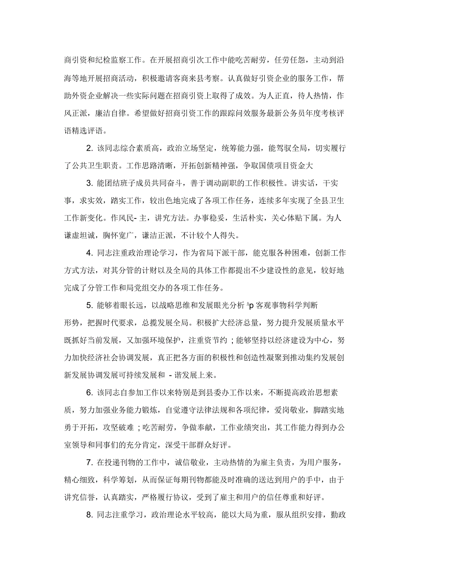 公务员年度考核评语学校公务员评语_第4页